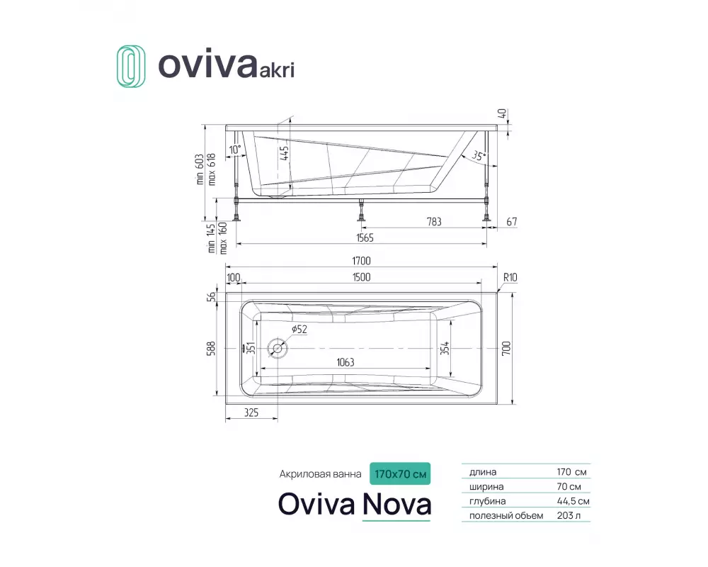 Ванна акриловая OVIVA Nova 170х70