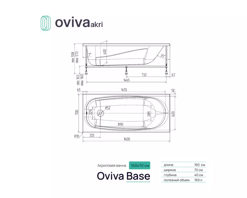 Ванна акриловая OVIVA Base standart 160х70