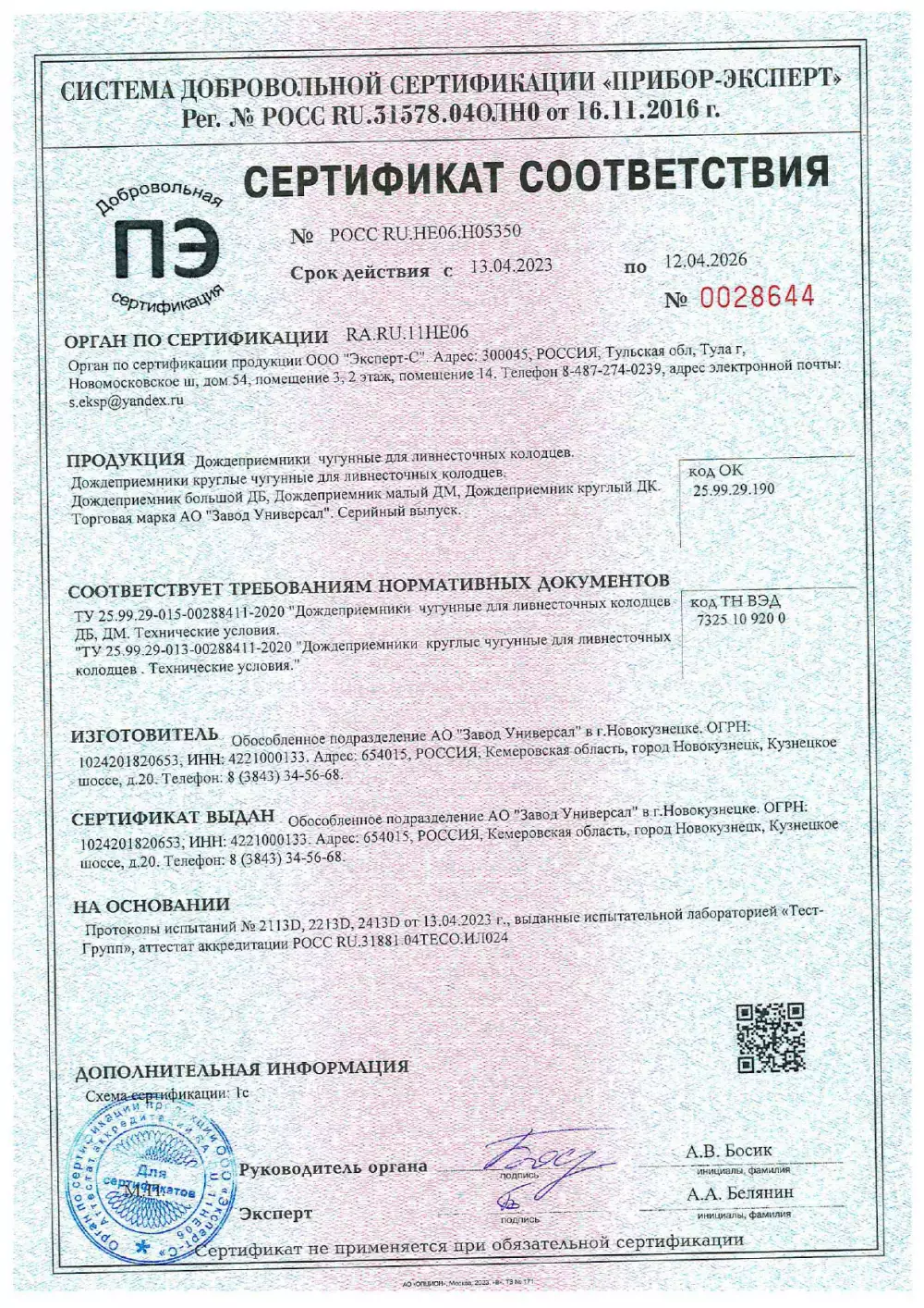 Люк смотрового колодца чугунный С(В125)