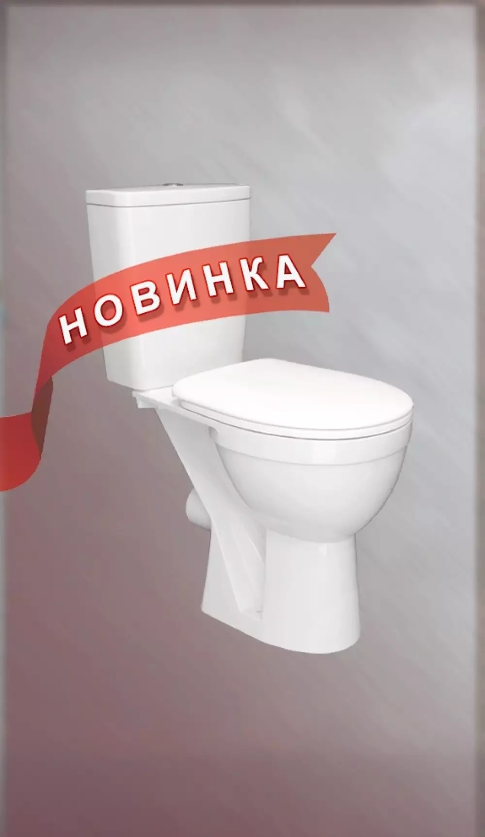 Унитаз-компакт"Ресса"для людей с ограниченными возможностями