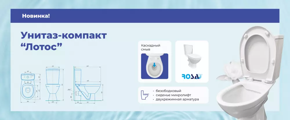 Унитаз-компакт «Лотос» безободковый