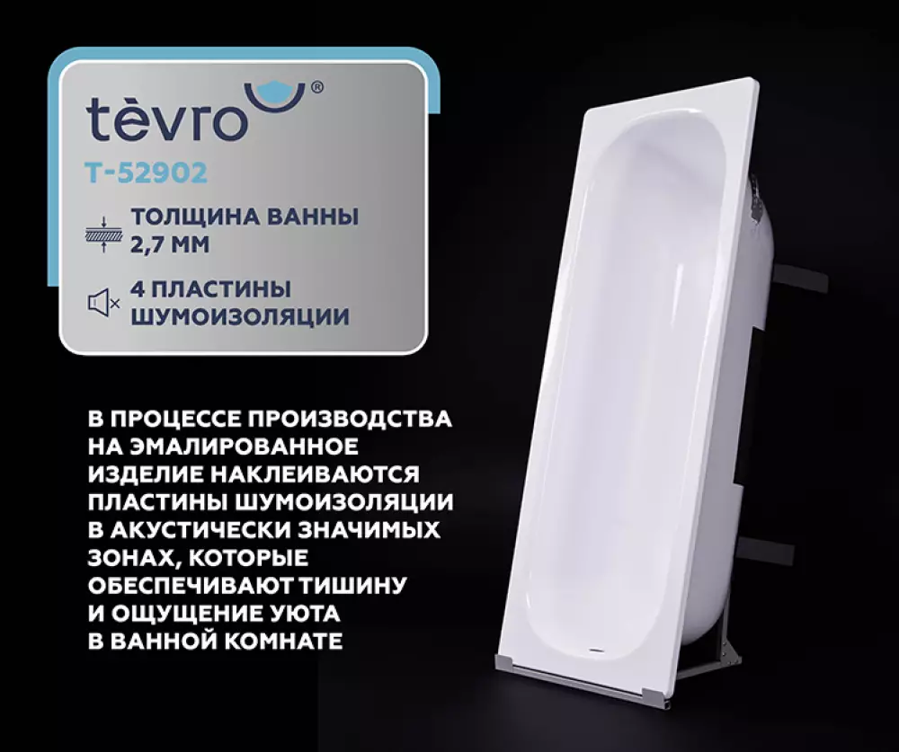 Ванна стальная Tevro Сома 1600х700
